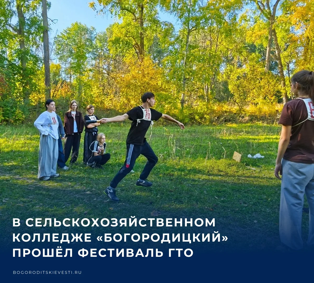 🏃 На стадионе сельскохозяйственного колледжа «Богородицкий» им. Стебута прошел фестива...