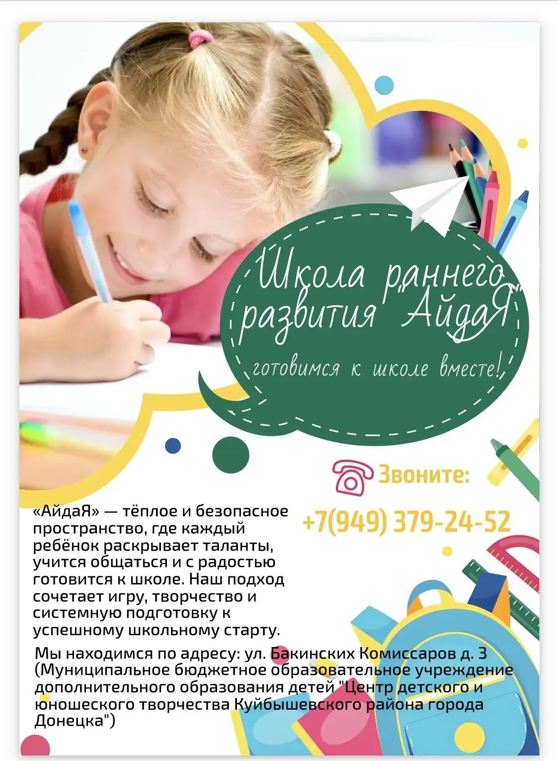 Центр детского