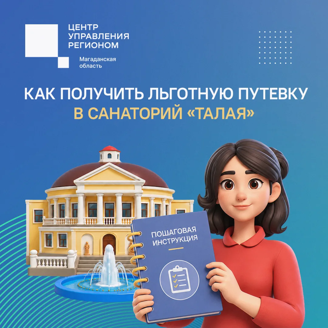 Министерство труда и социальной политики Магаданской области продолжает оказывать содей...