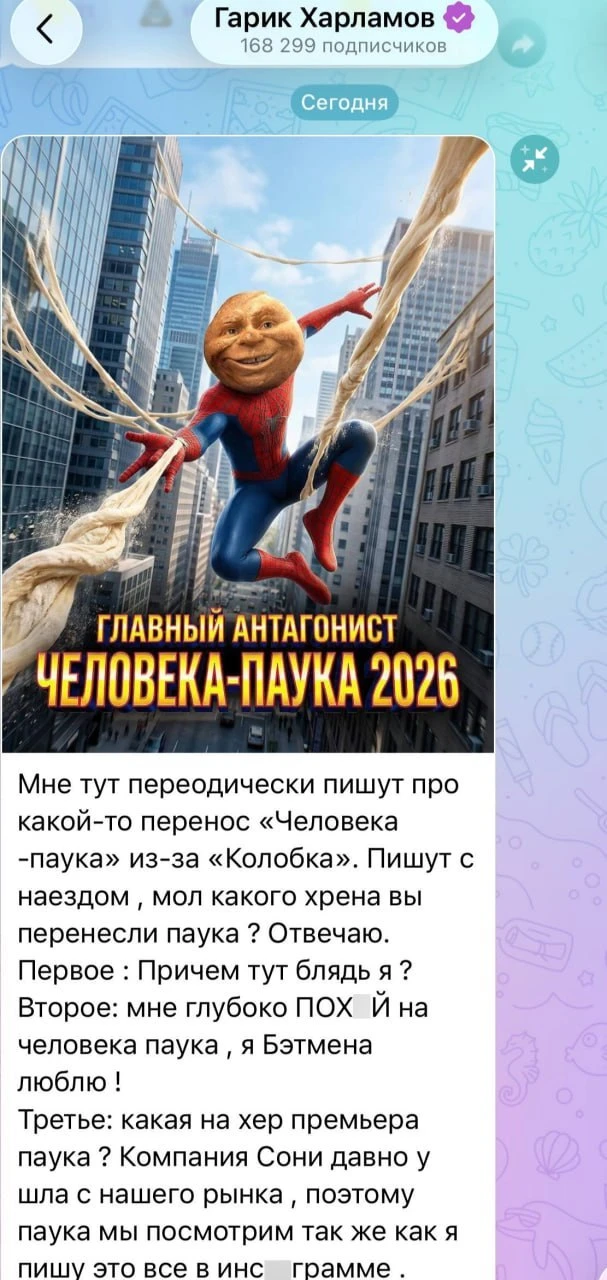 Гарика Харламова утомили вопросами о переносе премьерного показа нового «Человека-паука...