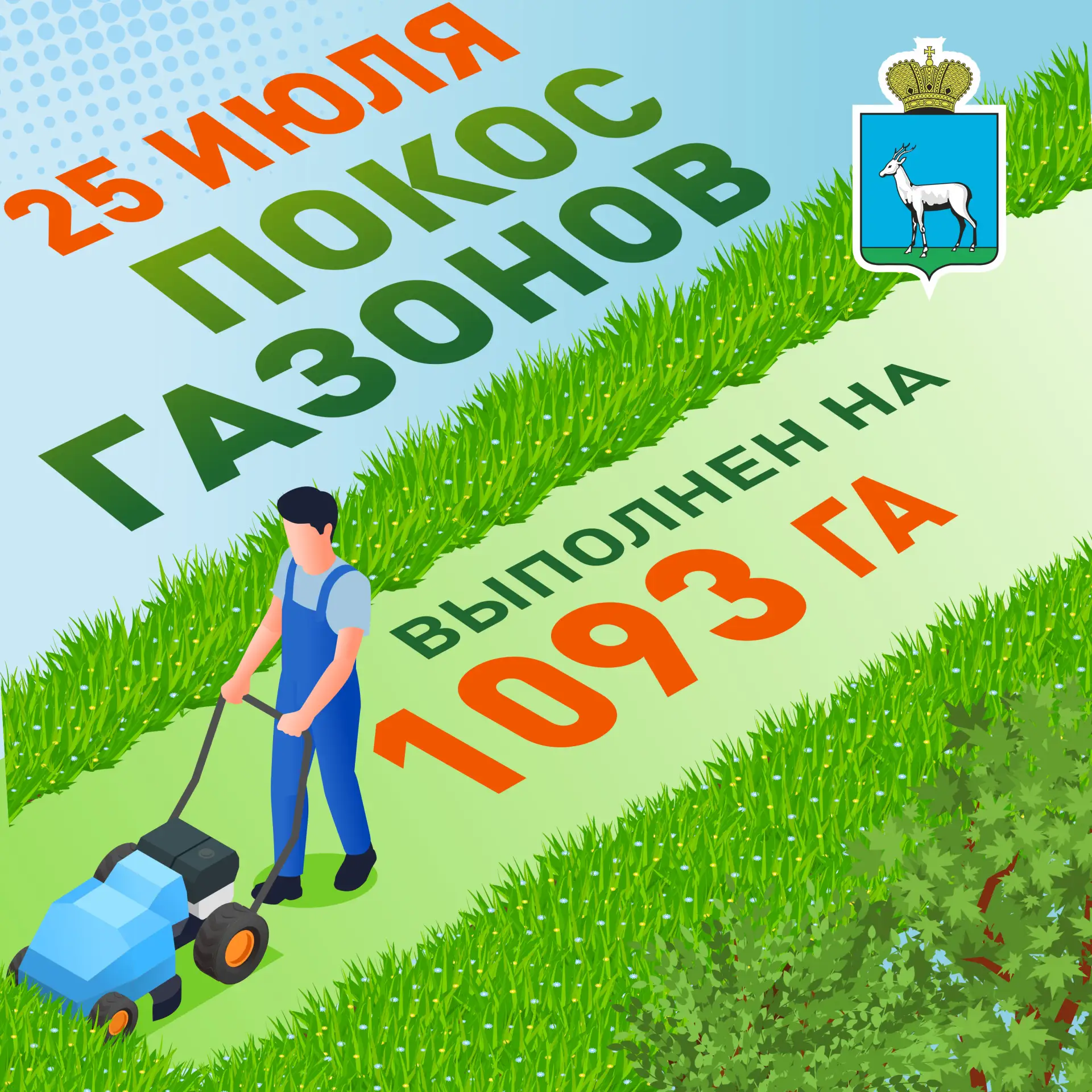 🌱 Покос газонов