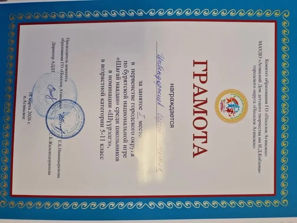 ✨Команда нашей школы заняла второе место в бурятской игре "Шагай наадан"  Поздравляем команду нашей 