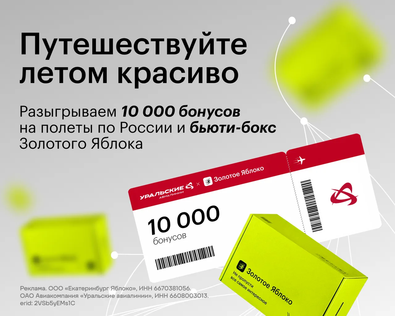 Розыгрыш с Уральскими Авиалиниями