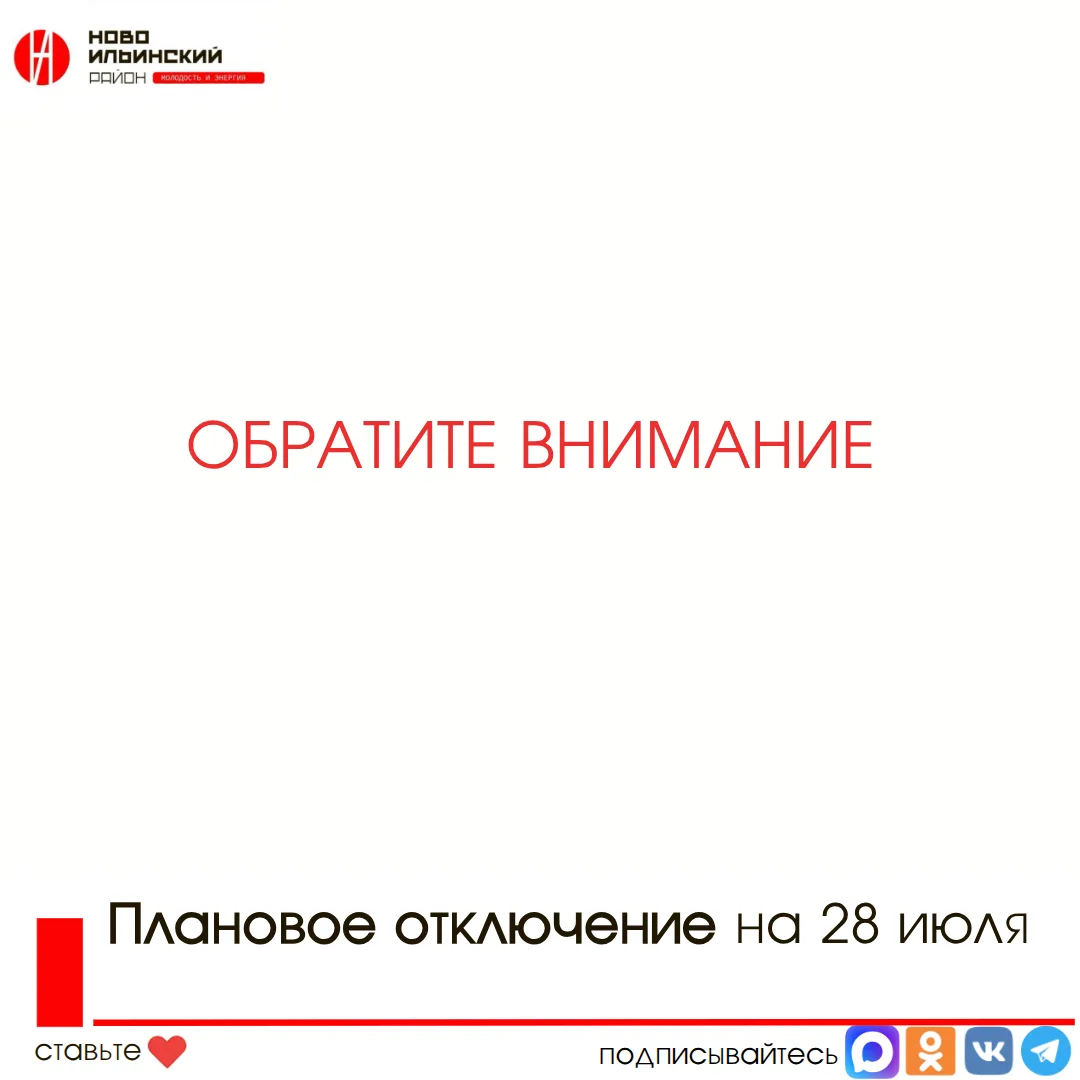 ❗Внимание ❗Важная информация❗

Отключение на 28 июля

ГОРЯЧЕГО ВОДОСНАБЖЕНИЯ:
🏘️Перечень адресов, п