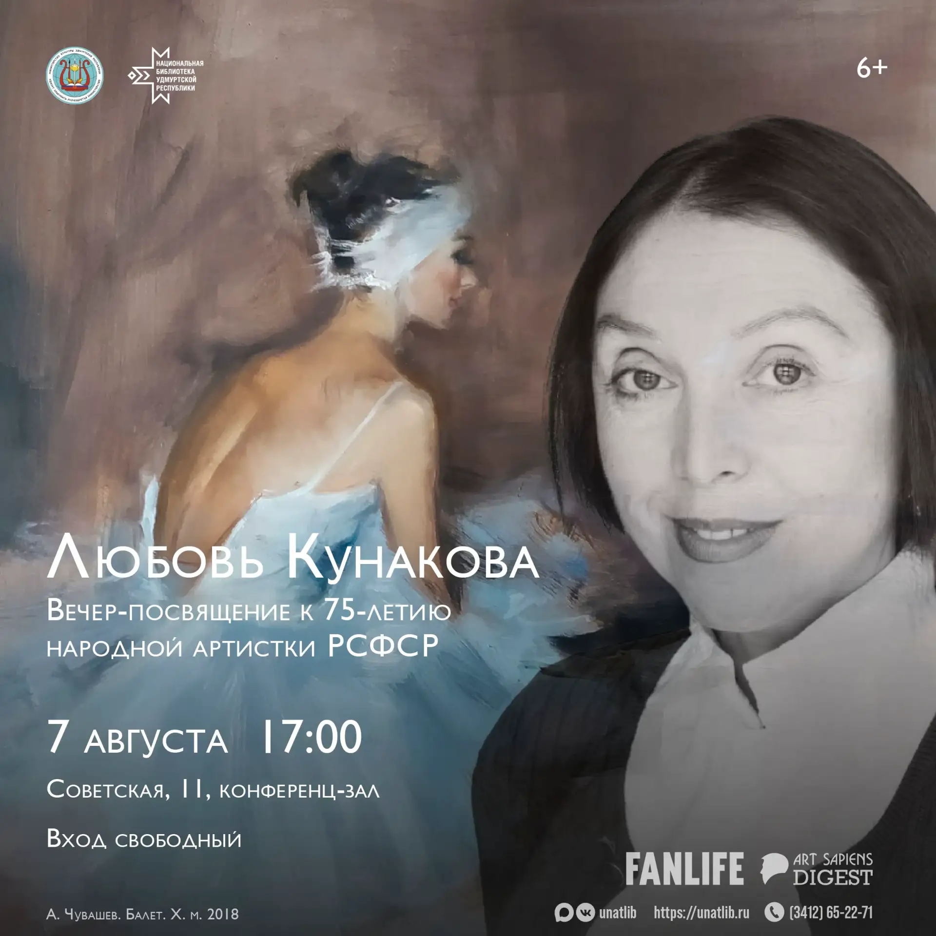 🩰  Вечер‑посвящение Народной артистке РСФСР Любови Кунаковой: к 75‑летию со дня рождения!
8 августа