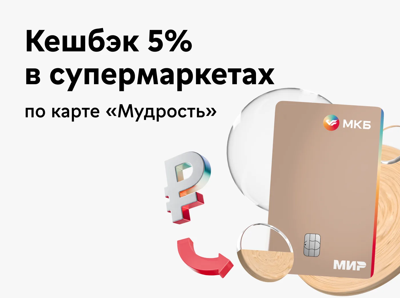 🔥 Готовим для вас новые категории «МКБ Бонус»   Список на апрель-июнь узнаете на следующей неделе, н
