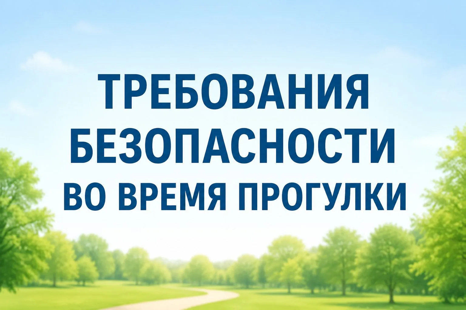 Совсем скоро начнутся летние каникулы, замечательная пора для школьников. Дети целыми днями свободны