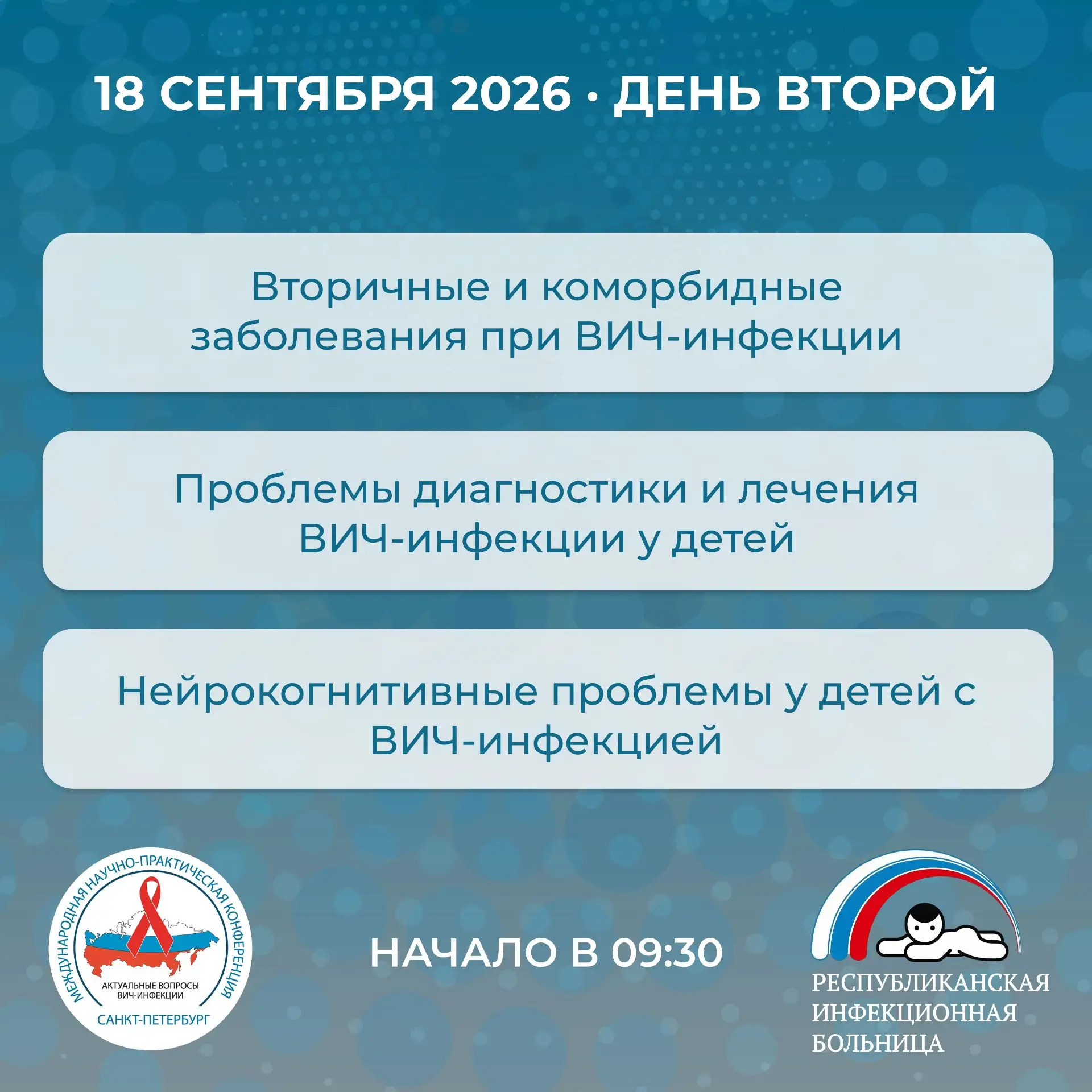 ☀️ ДОБРОЕ УТРО! ВТОРОЙ ДЕНЬ КОНФЕРЕНЦИИ
