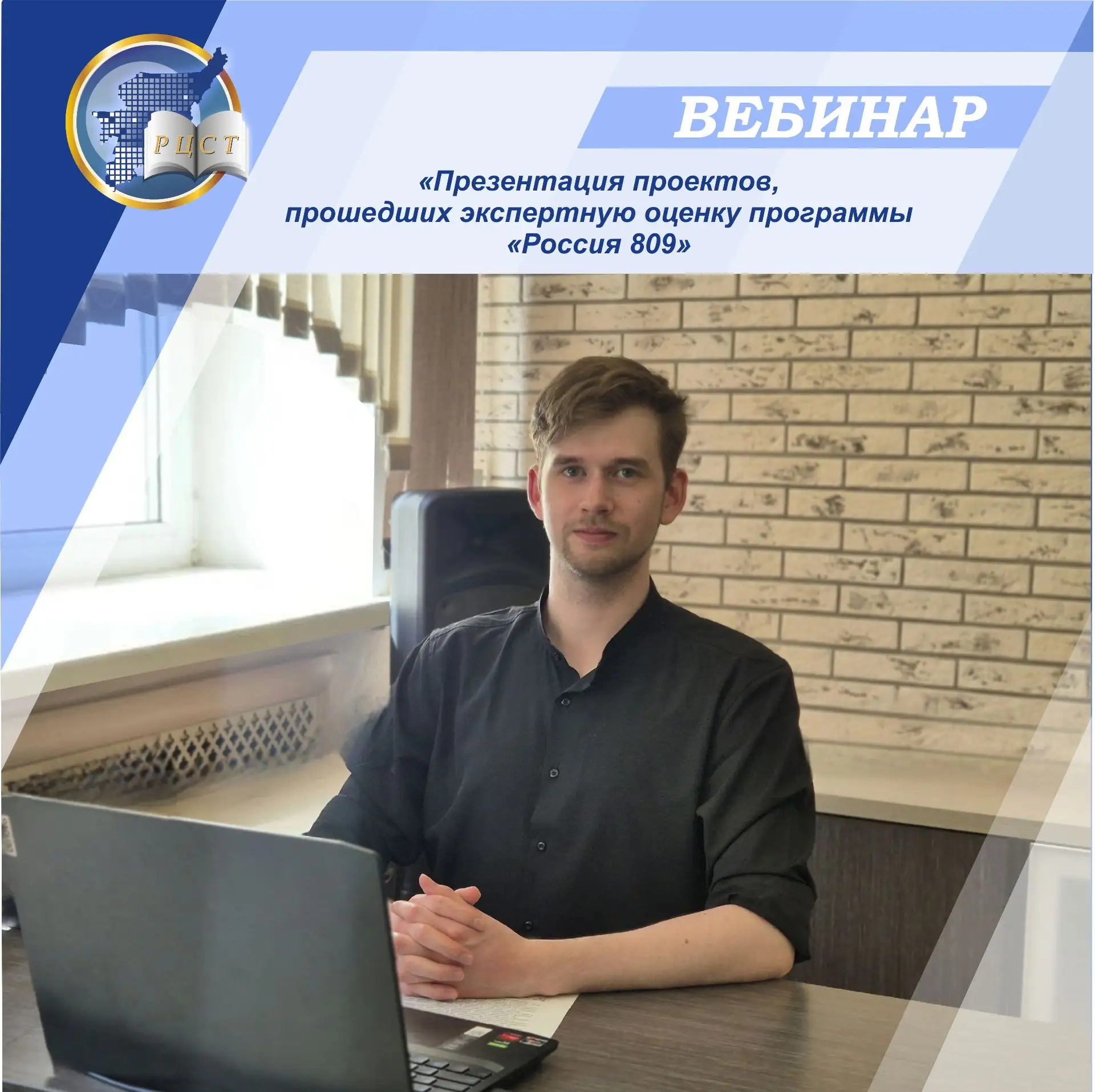 В Региональном центре развития социальных технологий состоялся вебинар «Презентация проектов, прошед