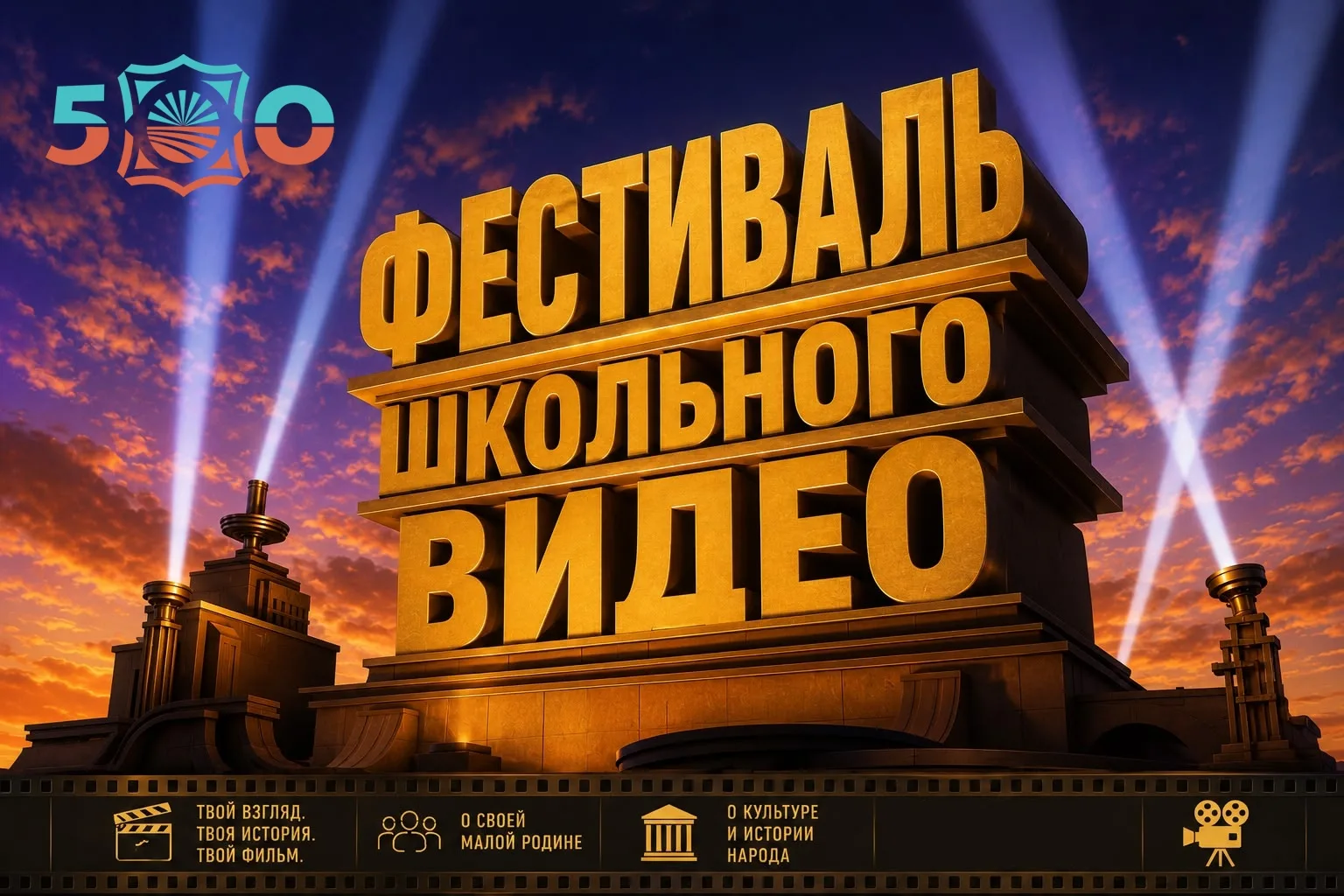 КОНКУРС💥
 
🎥 Фестиваль школьного видео «Земля предков, душа народа» — твой шанс рассказать историю