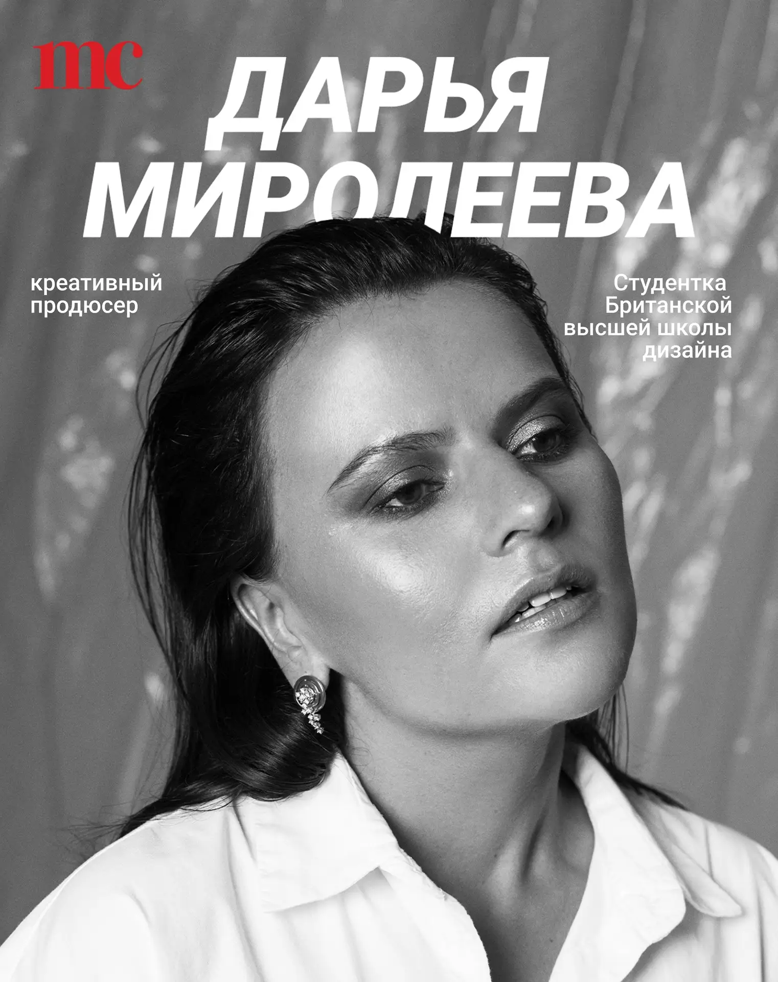 Продолжаем вдохновляться вместе со студентами Британской высшей школы дизайна.

Сегодня своей истори