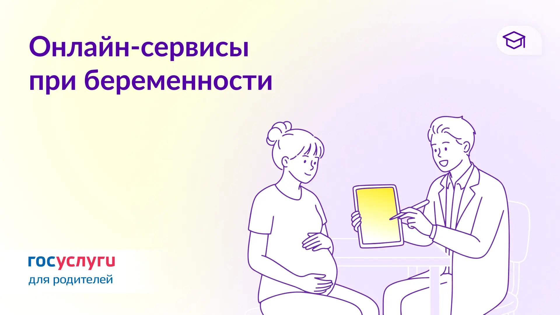🤰 Берегите себя и время в период беременности: Госуслуги помогут  Используйте онлайн-сервисы для заб