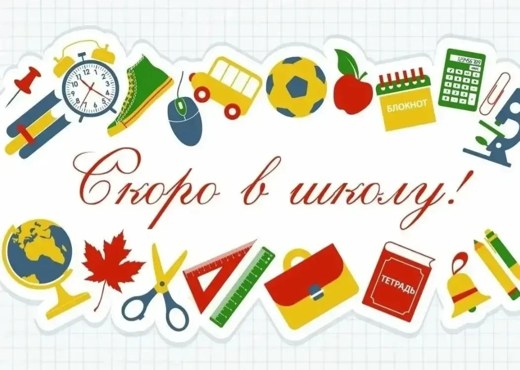 📚 До 1 сентября осталось совсем немного!