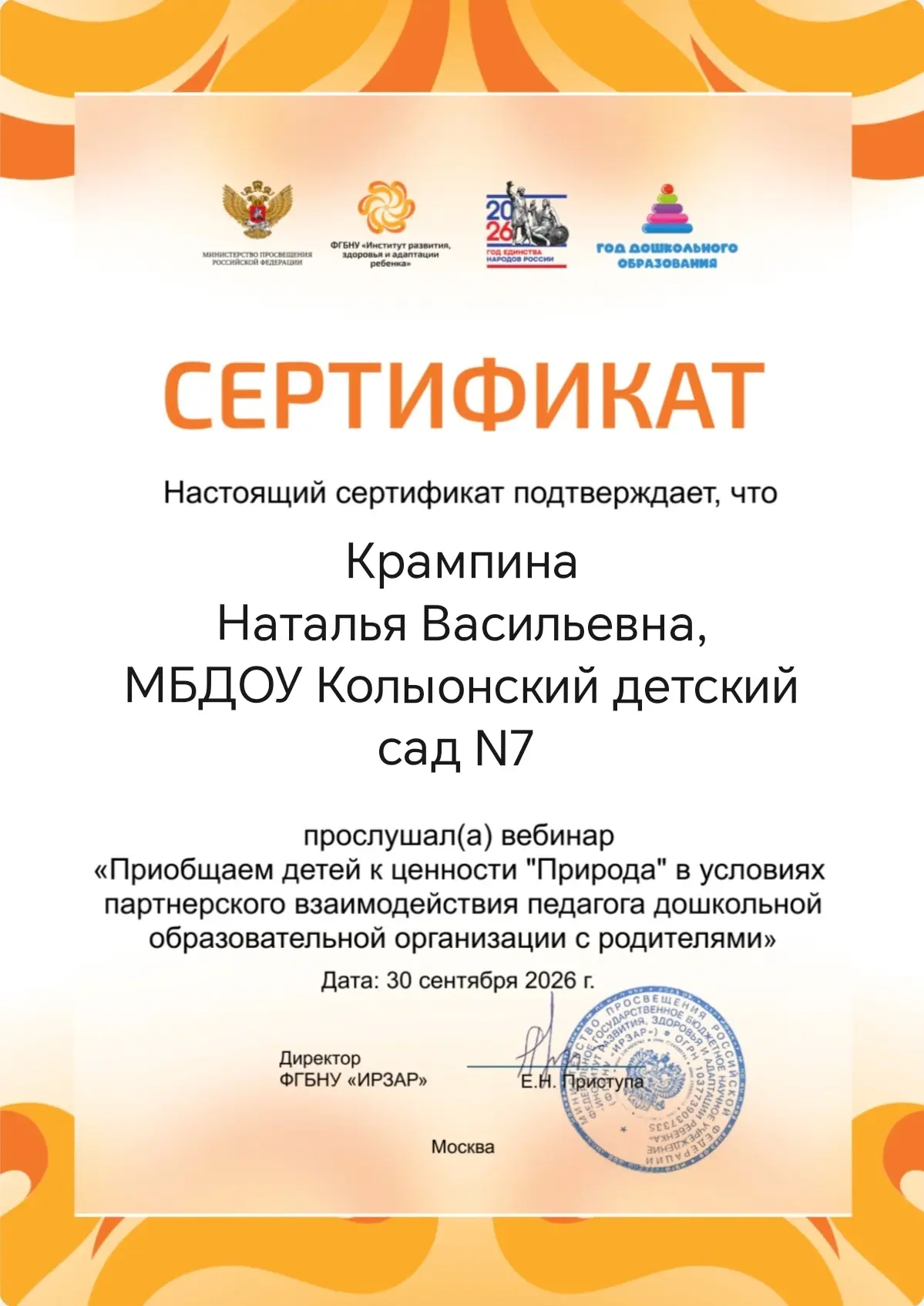 #ГодДошкольногоОбразования