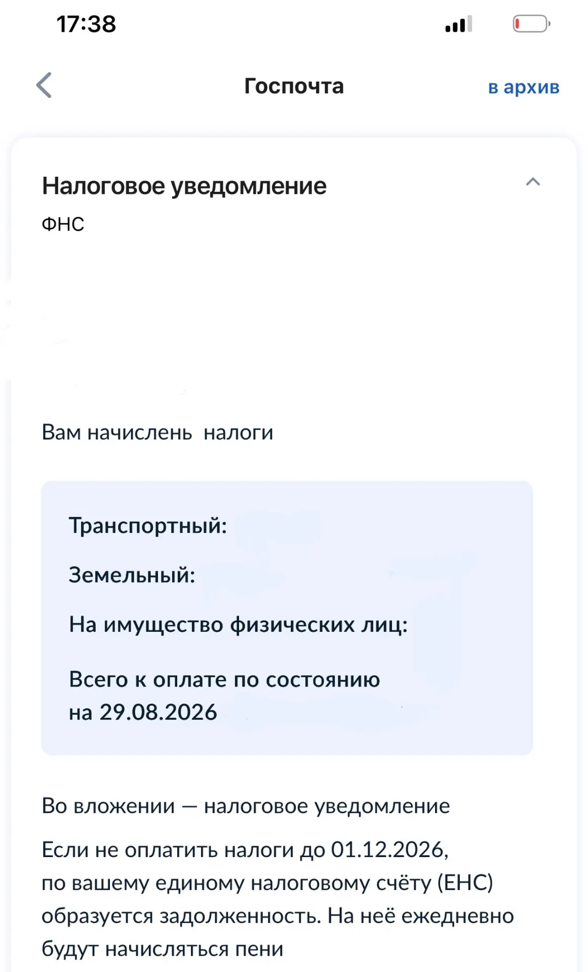 Не забывайте оплатить налоги до 1 декабря