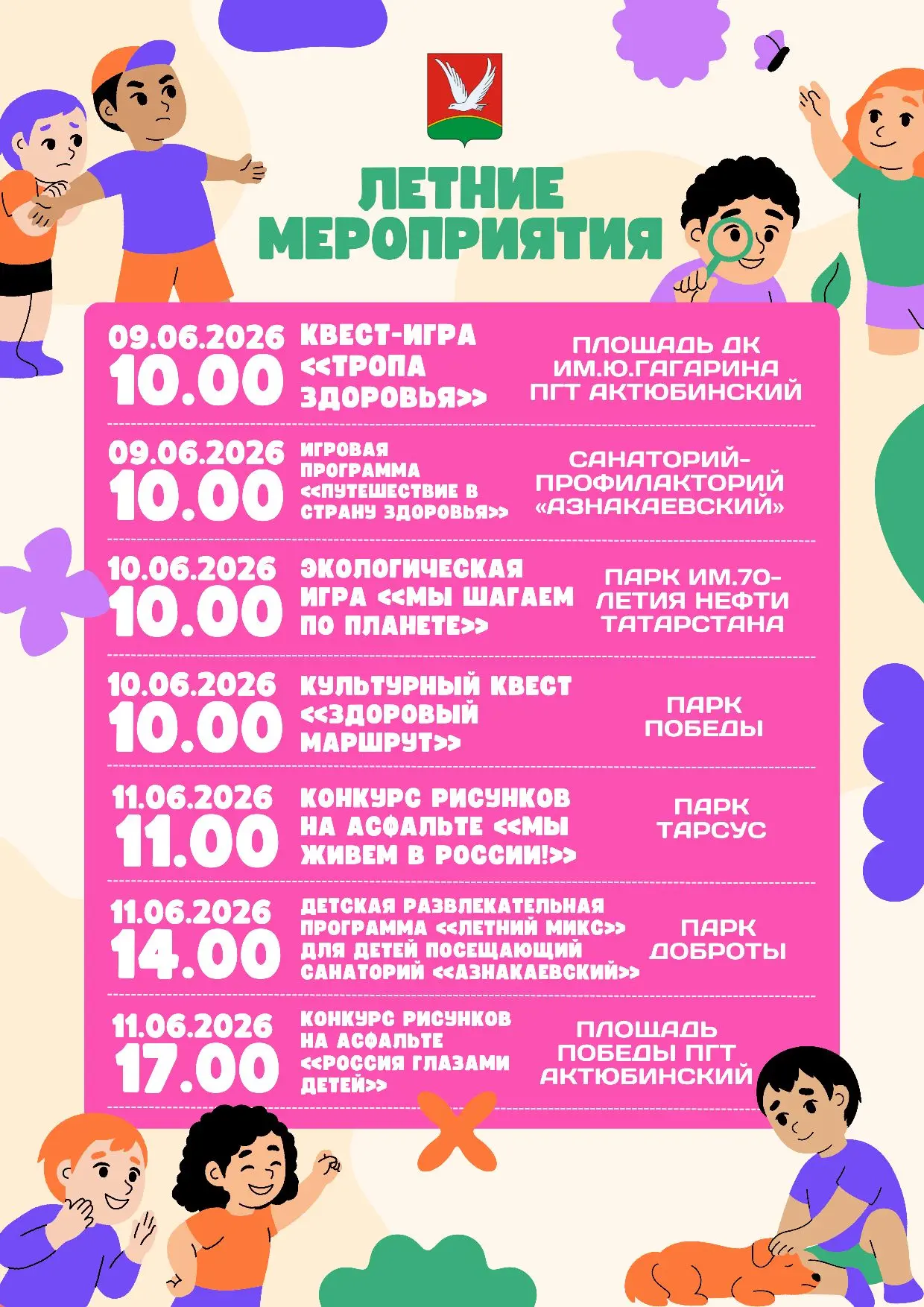Доброго утра☀
Всем прекрасного настроения🌸
Приглашаем на летние мероприятия этой недели✨