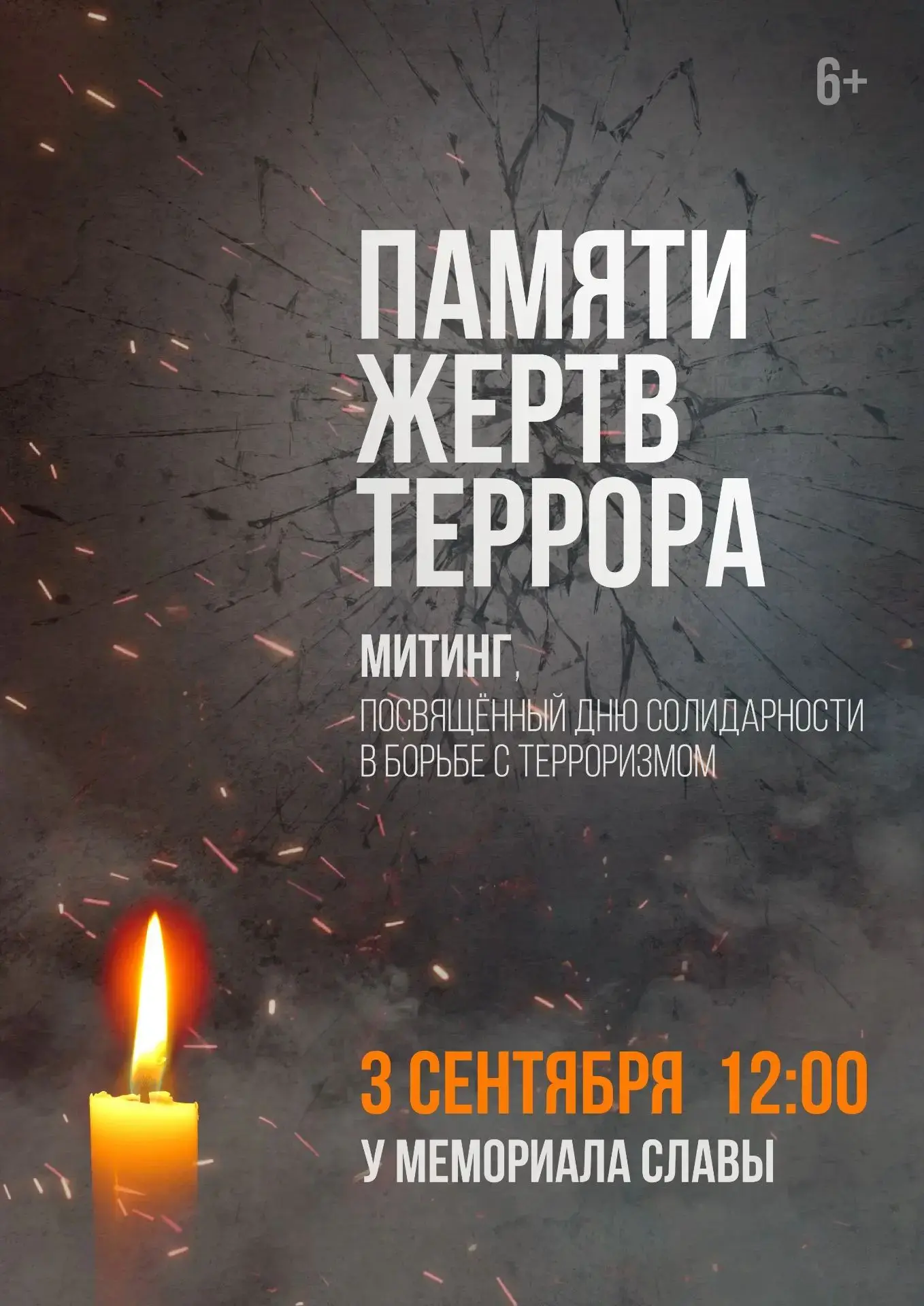 🕊️ ПОМНИМ. СКОРБИМ. ОБЪЕДИНЯЕМСЯ 🕯️