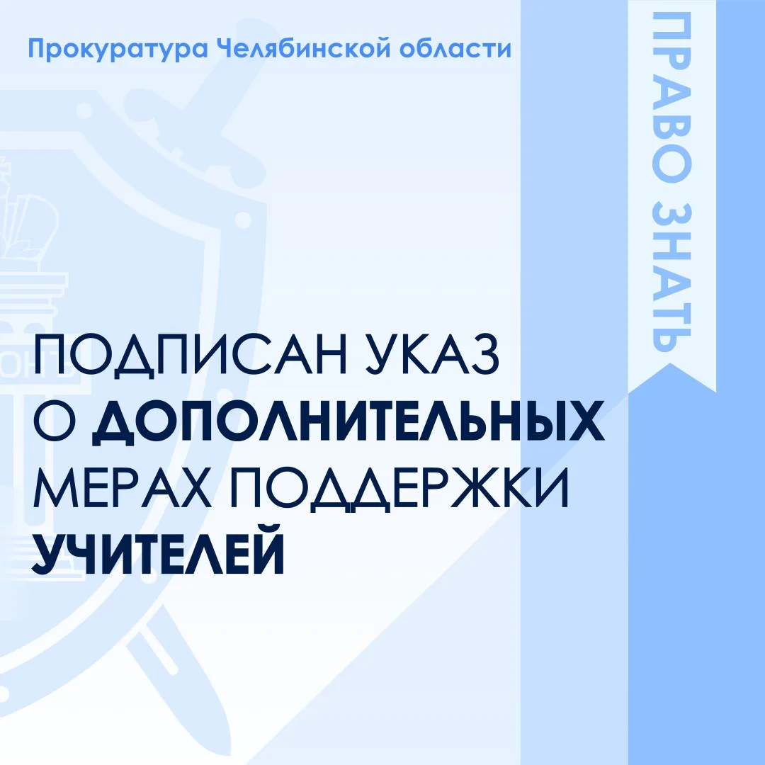 📑Указом Президента Российской Федерации от 20.07.2026 № 498
«О дополнительных мерах поддержки учите