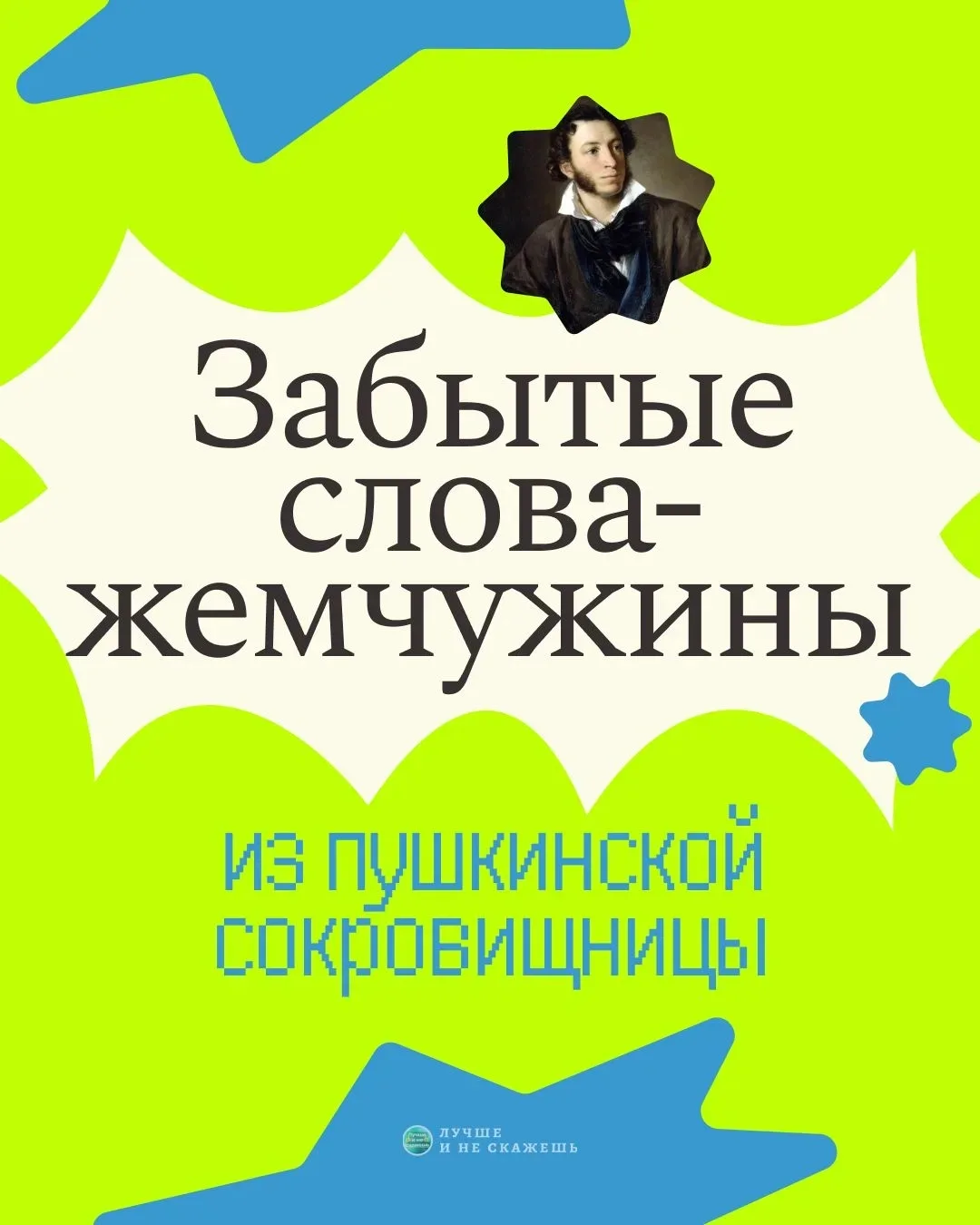 Сегодня, в День русского языка, открываем сокровищницу с невероятно красивыми, но забыт...