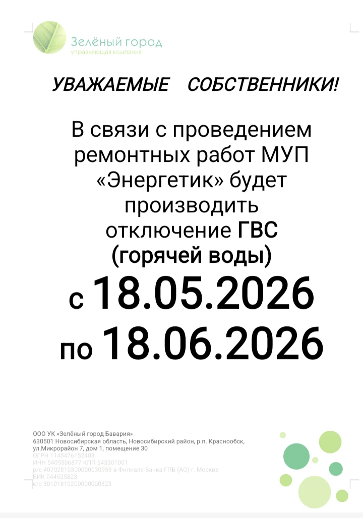 ЖК Бавария!
