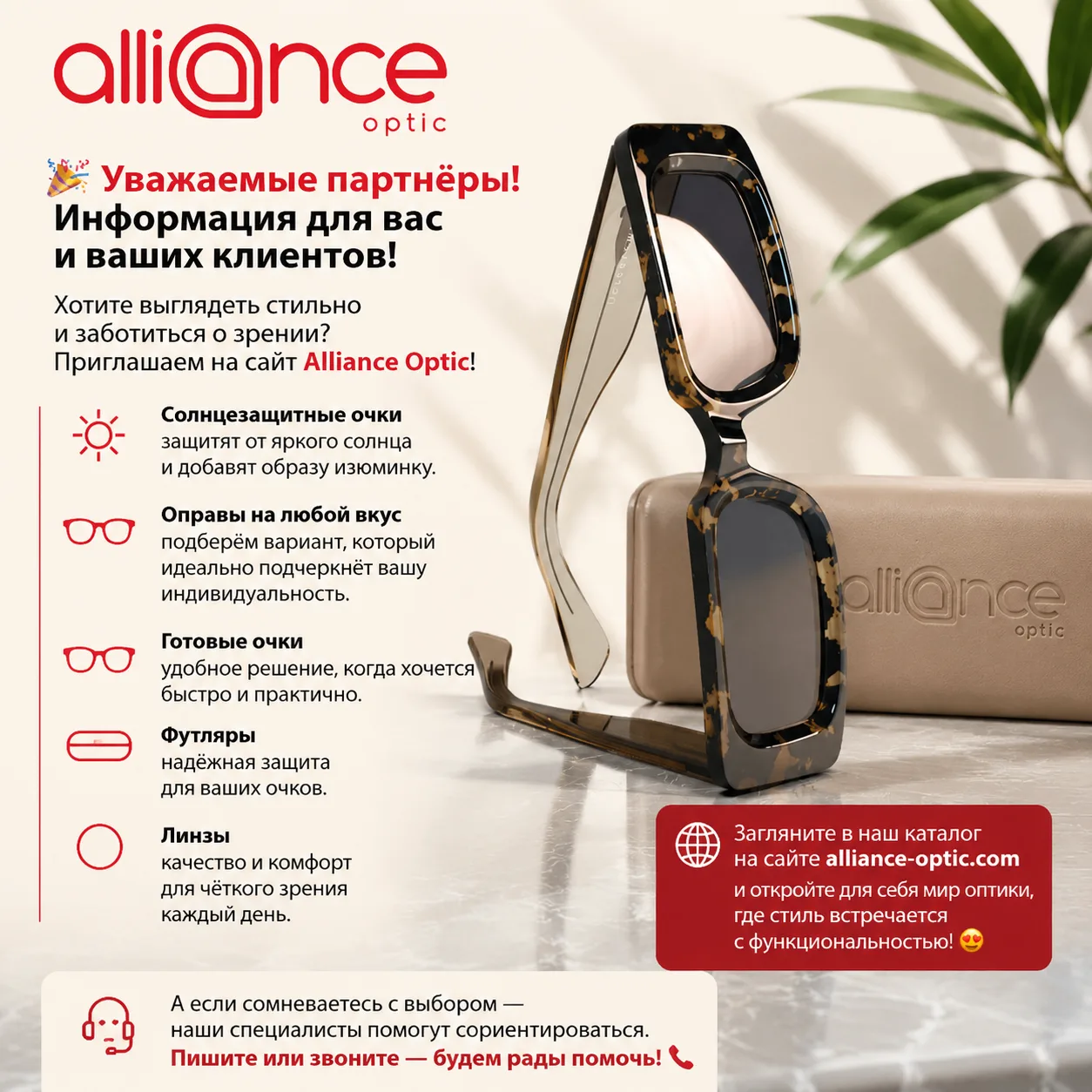 🎉 Хотите выглядеть стильно и заботиться о зрении? Приглашаем на сайт Alliance Optic! �...