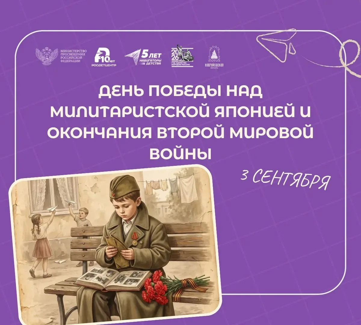 3 сентября — День великой Победы и ценности мира 🕊️Память сквозь кадры: «Шумшу. Послед...
