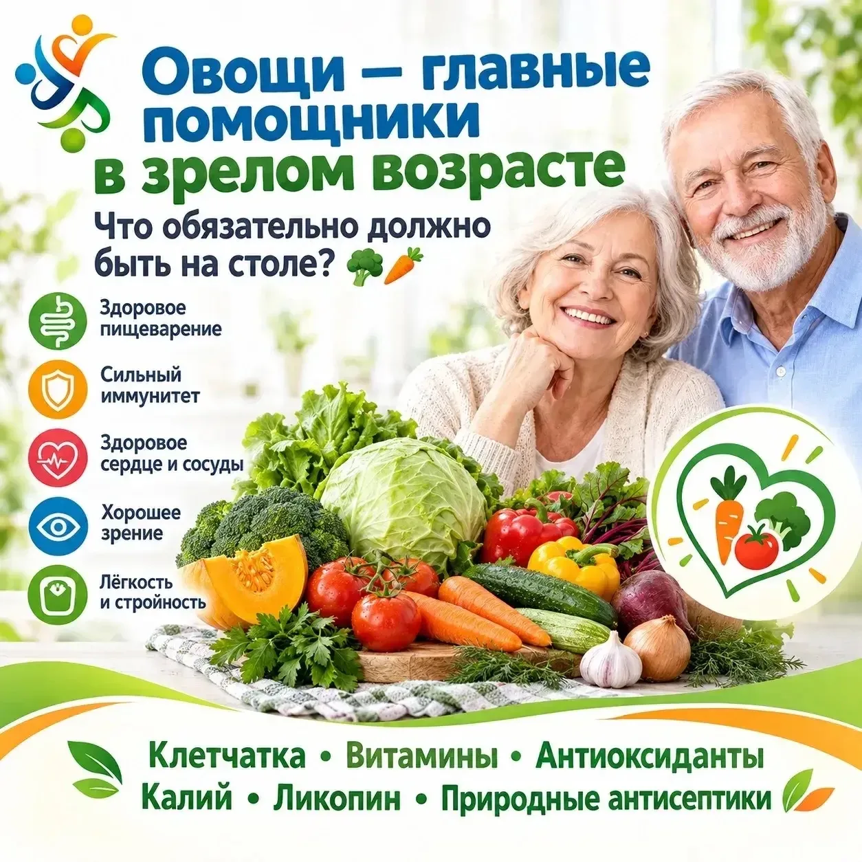 Овощи — главные помощники в зрелом возрасте: что обязательно должно быть на столе?