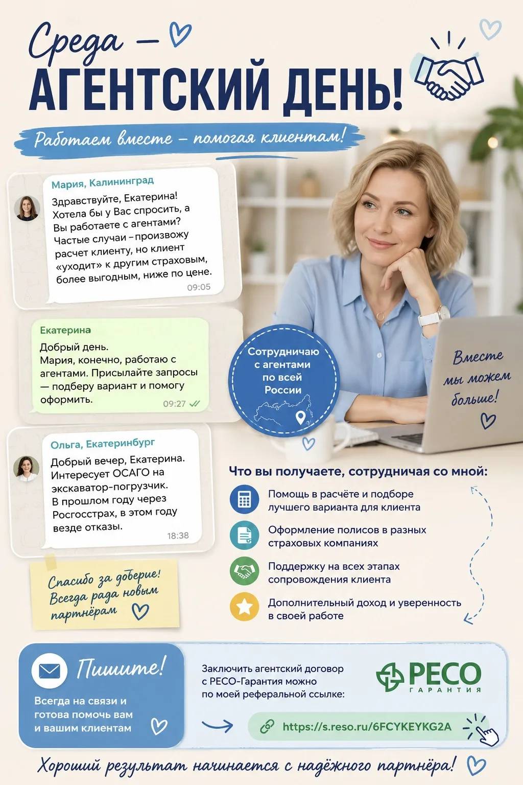 🤝 СРЕДА — АГЕНТСКИЙ ДЕНЬ