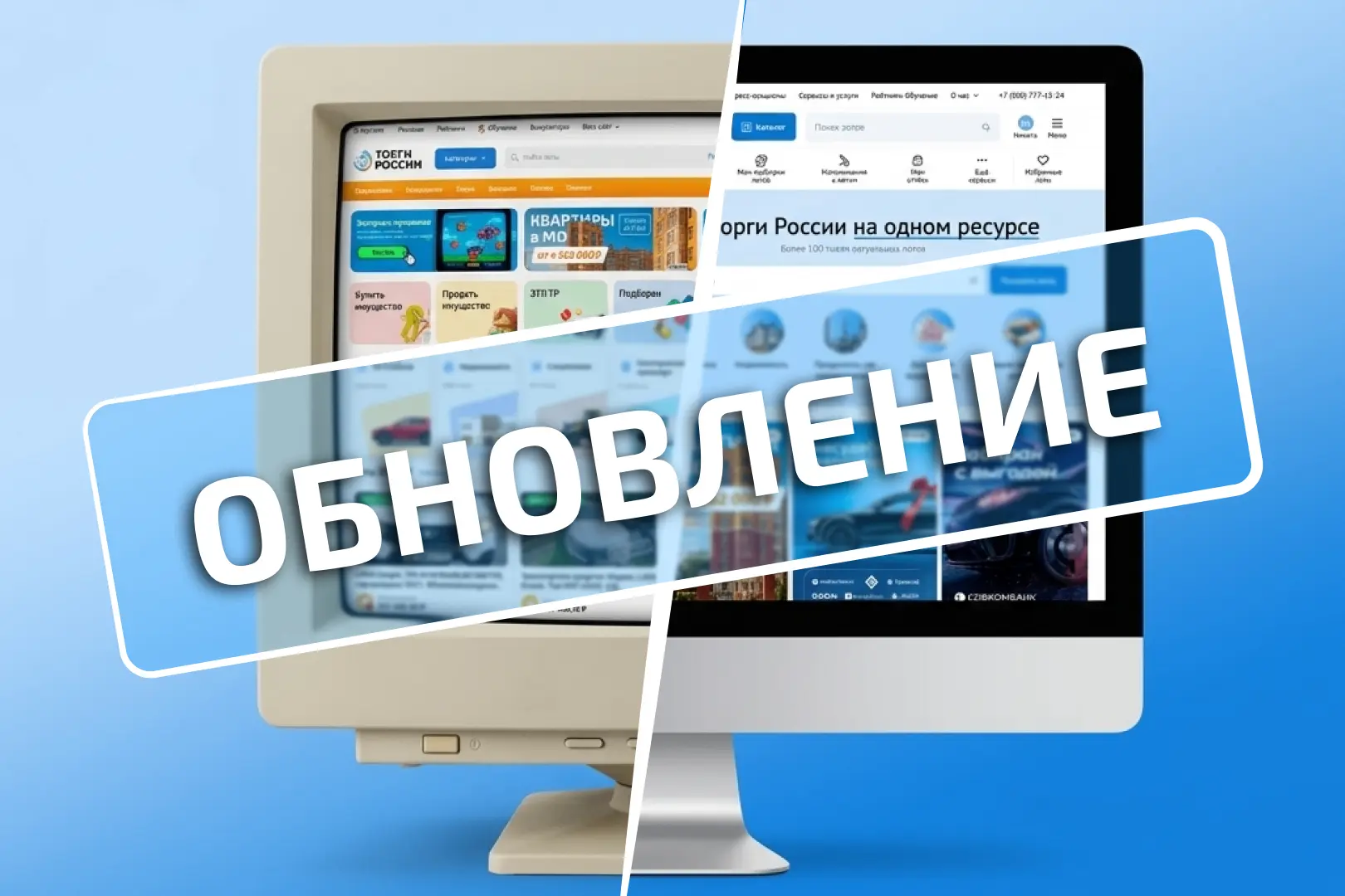 «Торги России» обновились 🚀