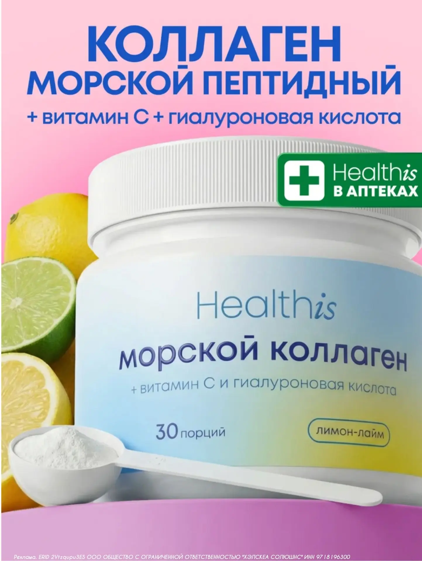 Коллаген Морской Порошок