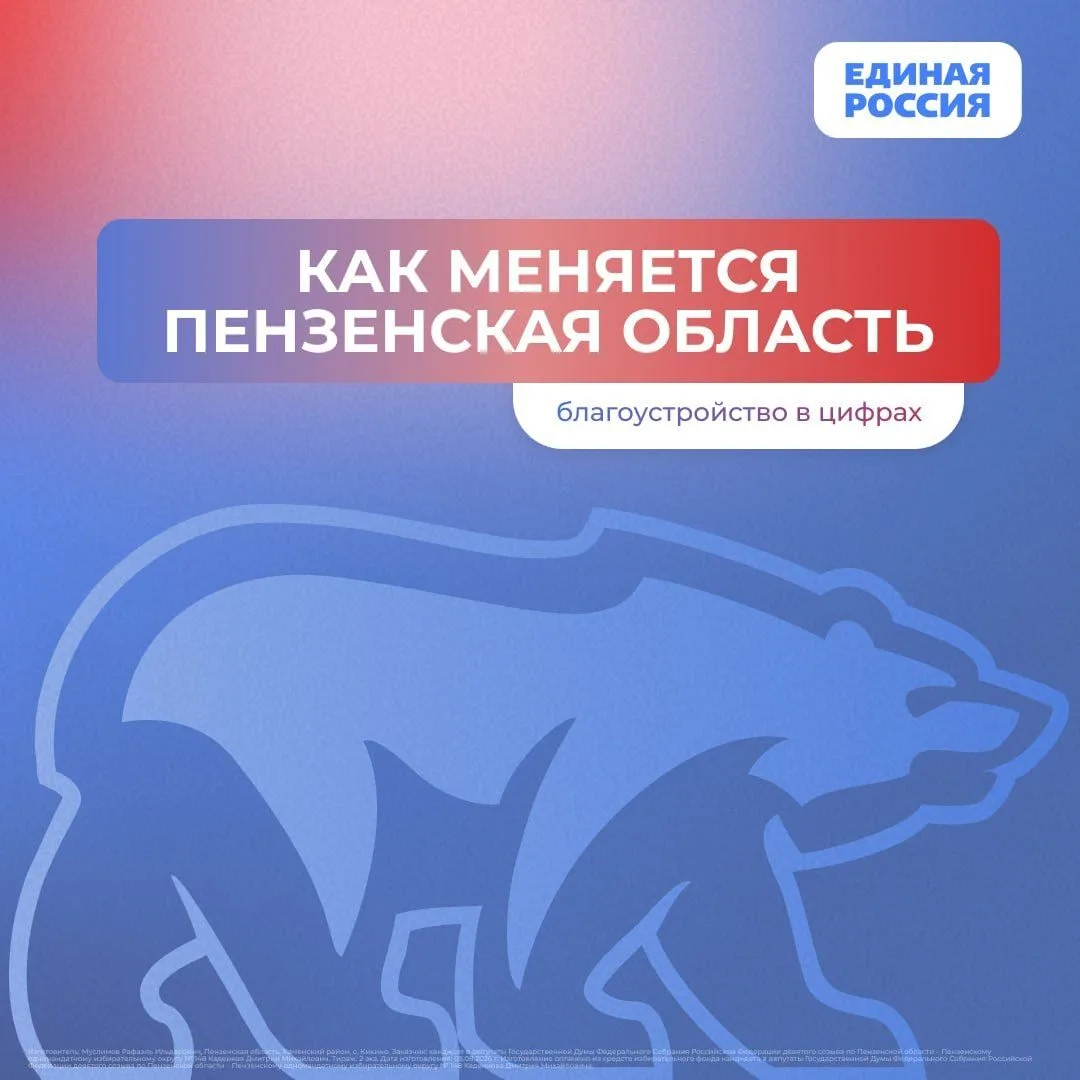 Благоустройство Пензенской области: как преображается регион