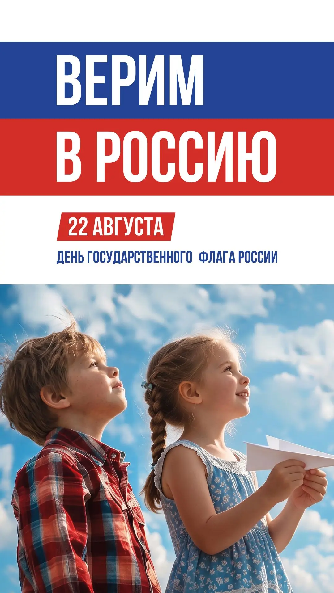 🇷🇺 22 августа - День Государственного флага