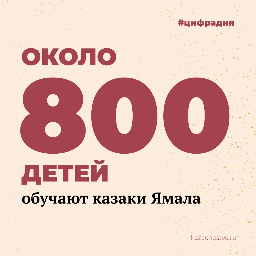 💪 В Ямало-Ненецком автономном округе появится клуб наставничества для выпускников казачьих кадетски