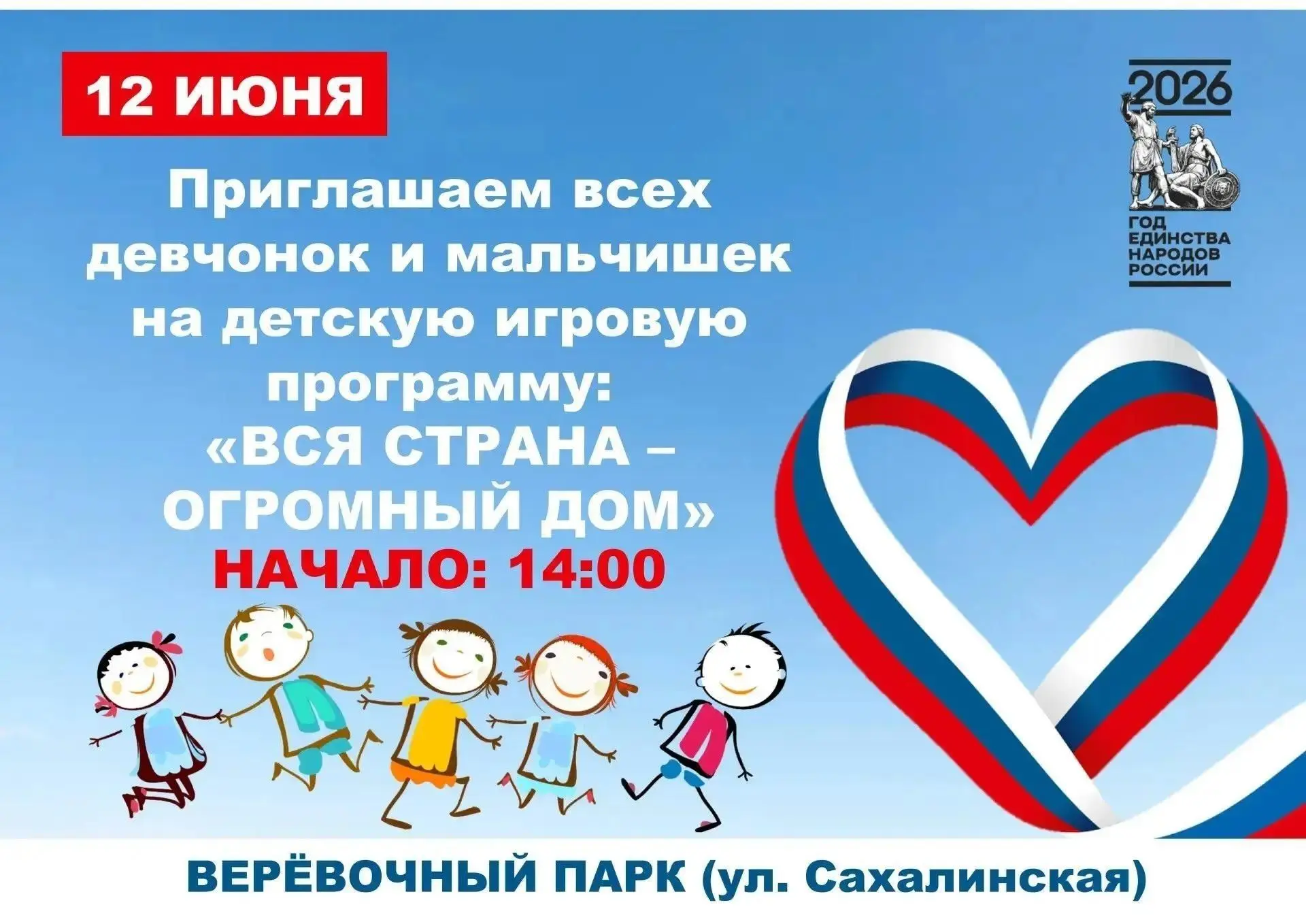 🎉Мамы, готовьте улыбки — вашим малышам будет чем заняться в День России!