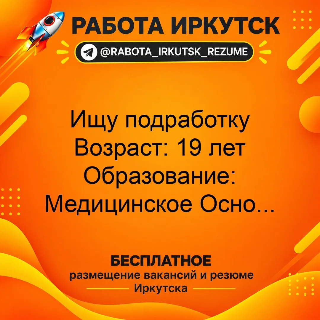 👤 ИЩУ РАБОТУ