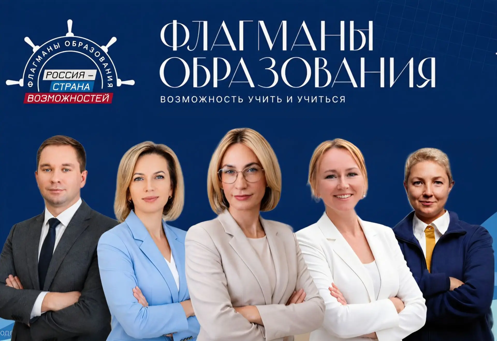 🚀 Мы - Флагманы образования