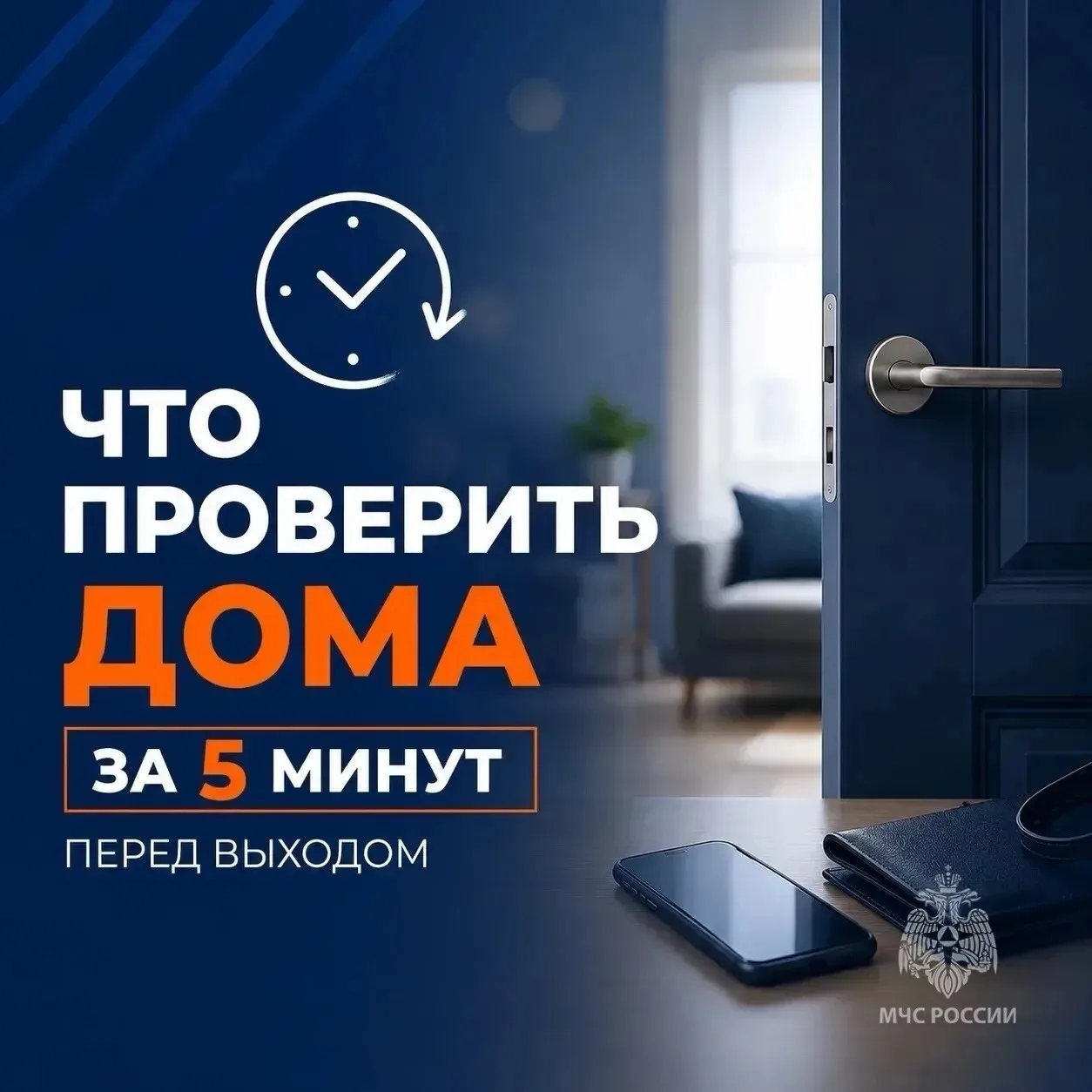 🏡 Перед выходом из дома мы обычно проверяем, взяли ли ключи и телефон. Но есть ещё одн...