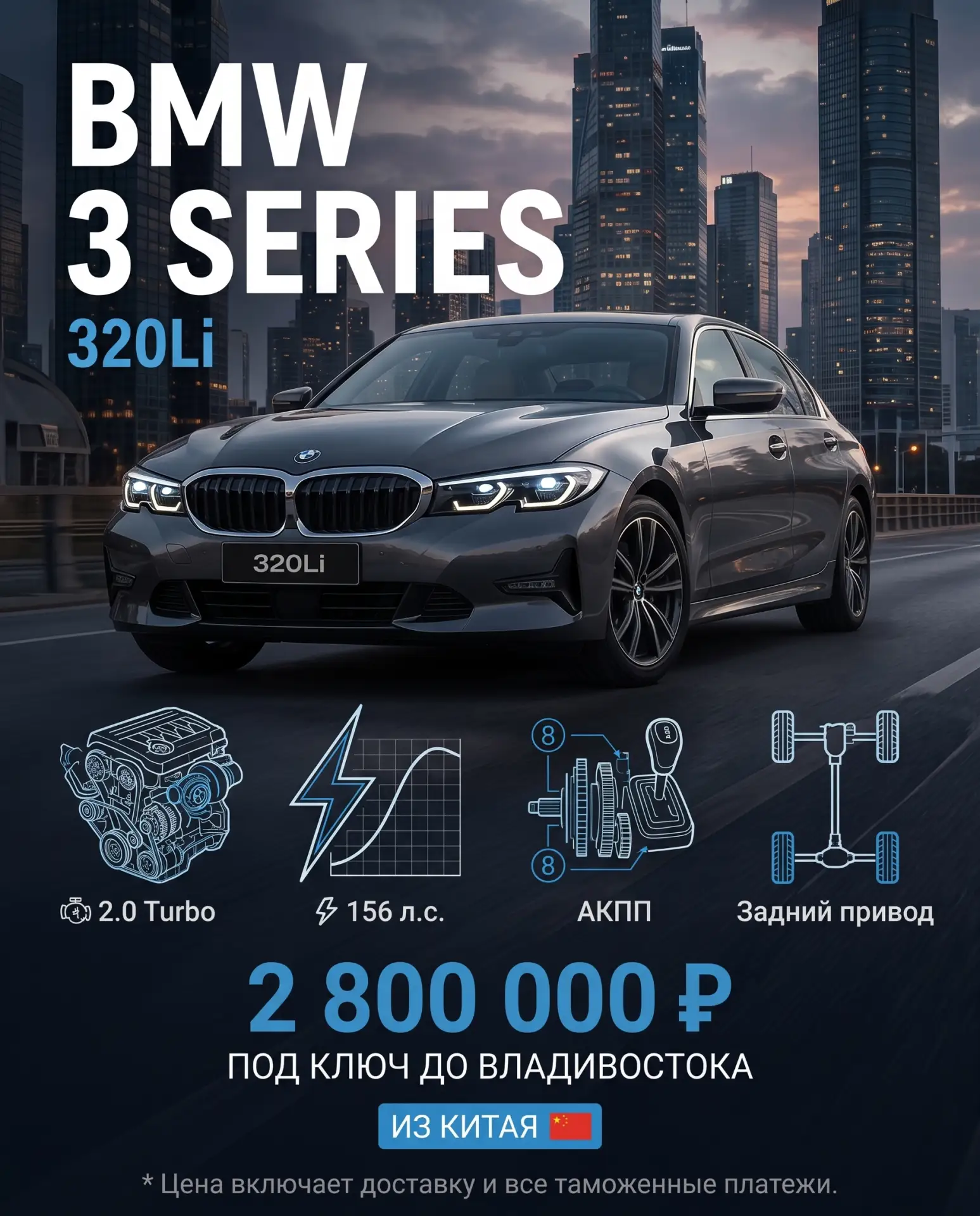 🇨🇳Почему стоит рассмотреть BMW 3 SERIES из Китая?🏂

Разбираем по пунктам 👇
1️⃣ Двигатель и навес