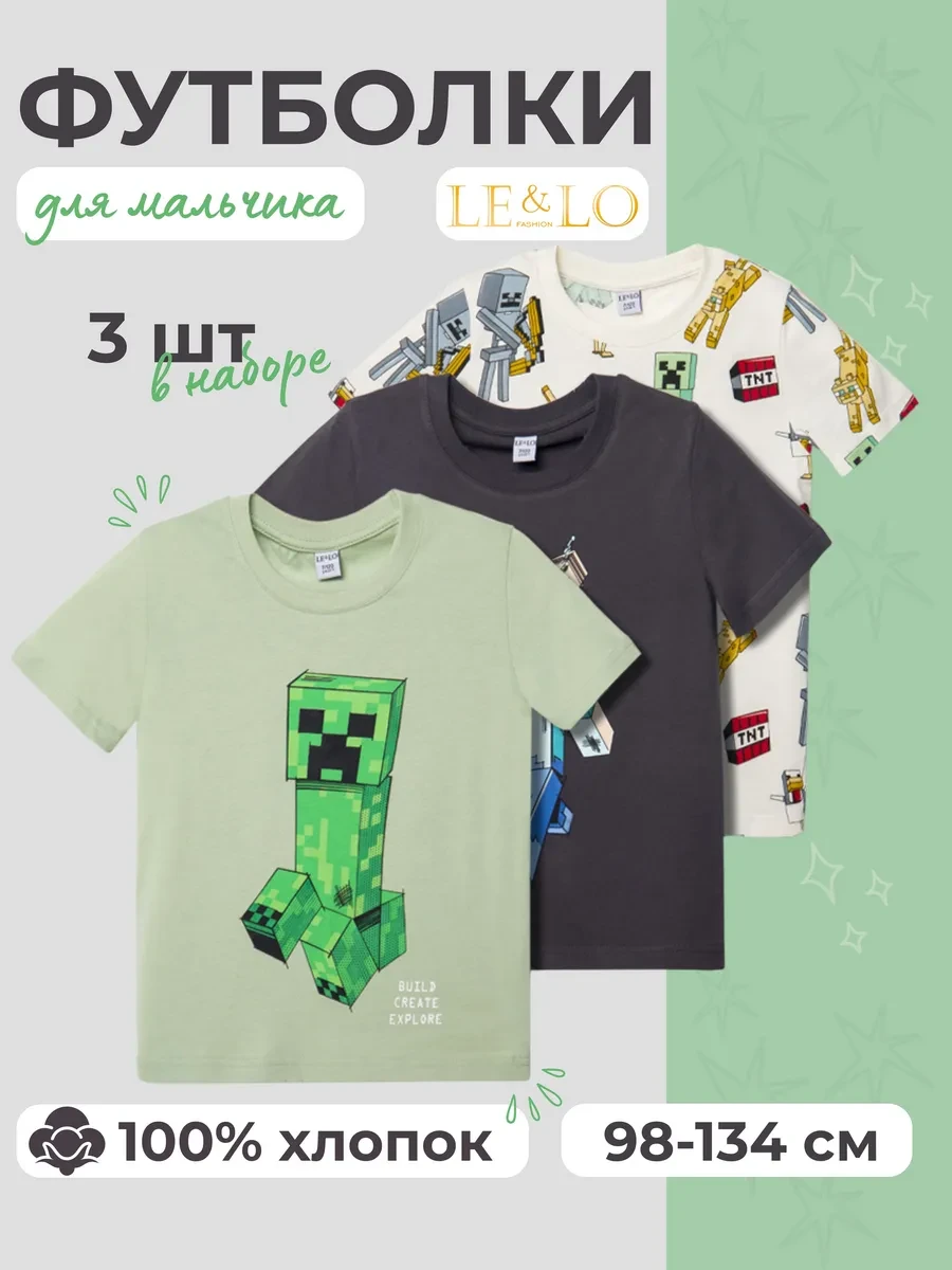 ⚡️ Футболки набор 3 шт, LE&LO