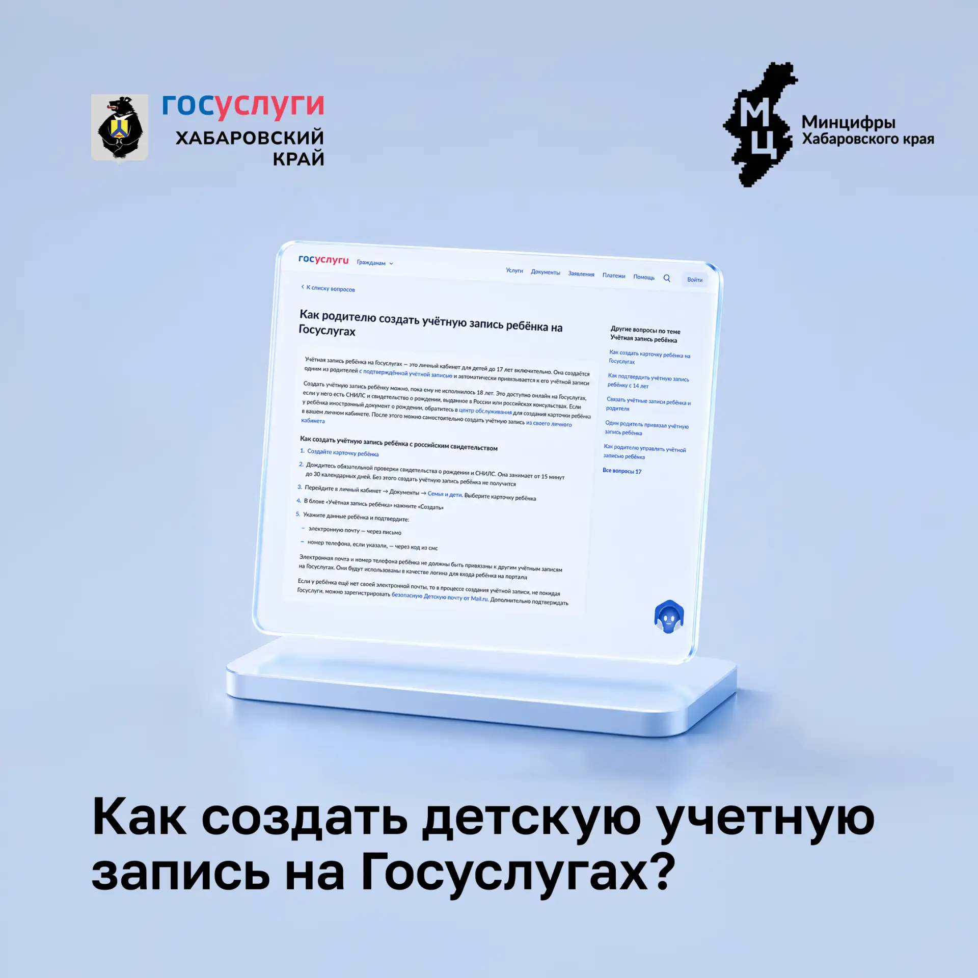 📖 Как создать детскую учётную запись на Госуслугах?