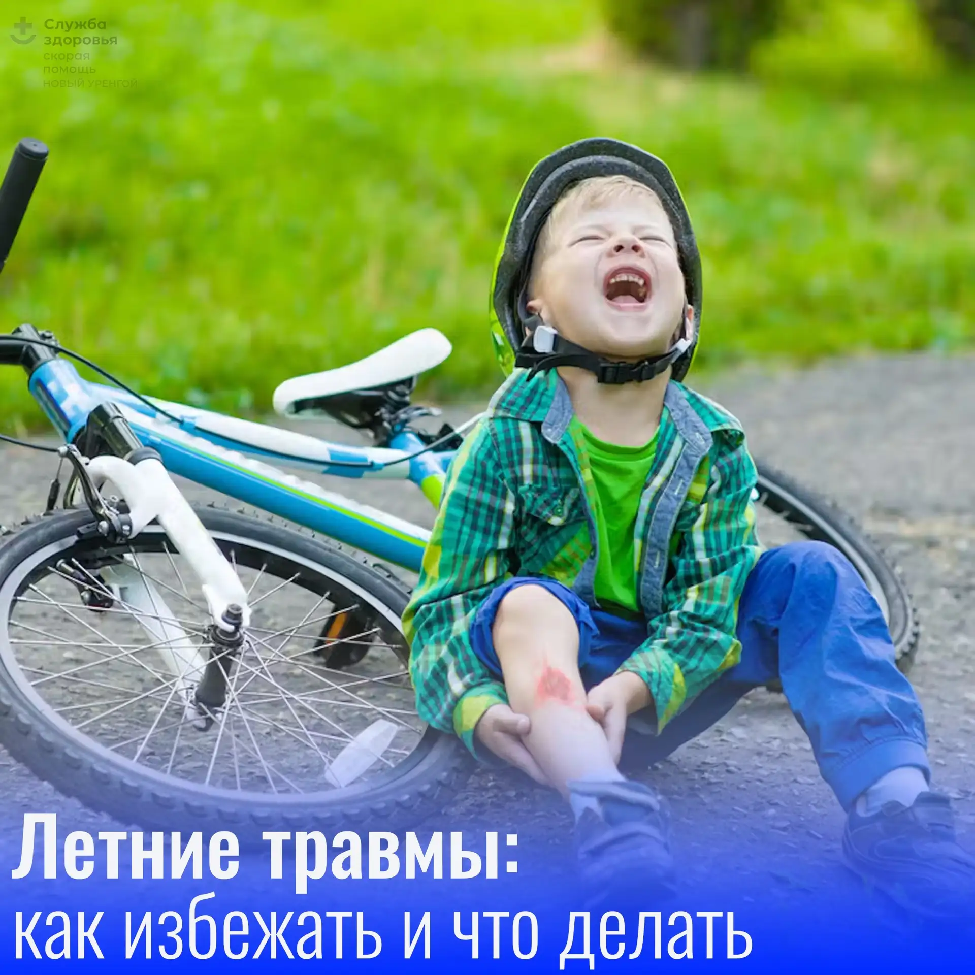 Летом риск получить травму возрастает — рассказываем о самых частых случаях и способах их профилакти