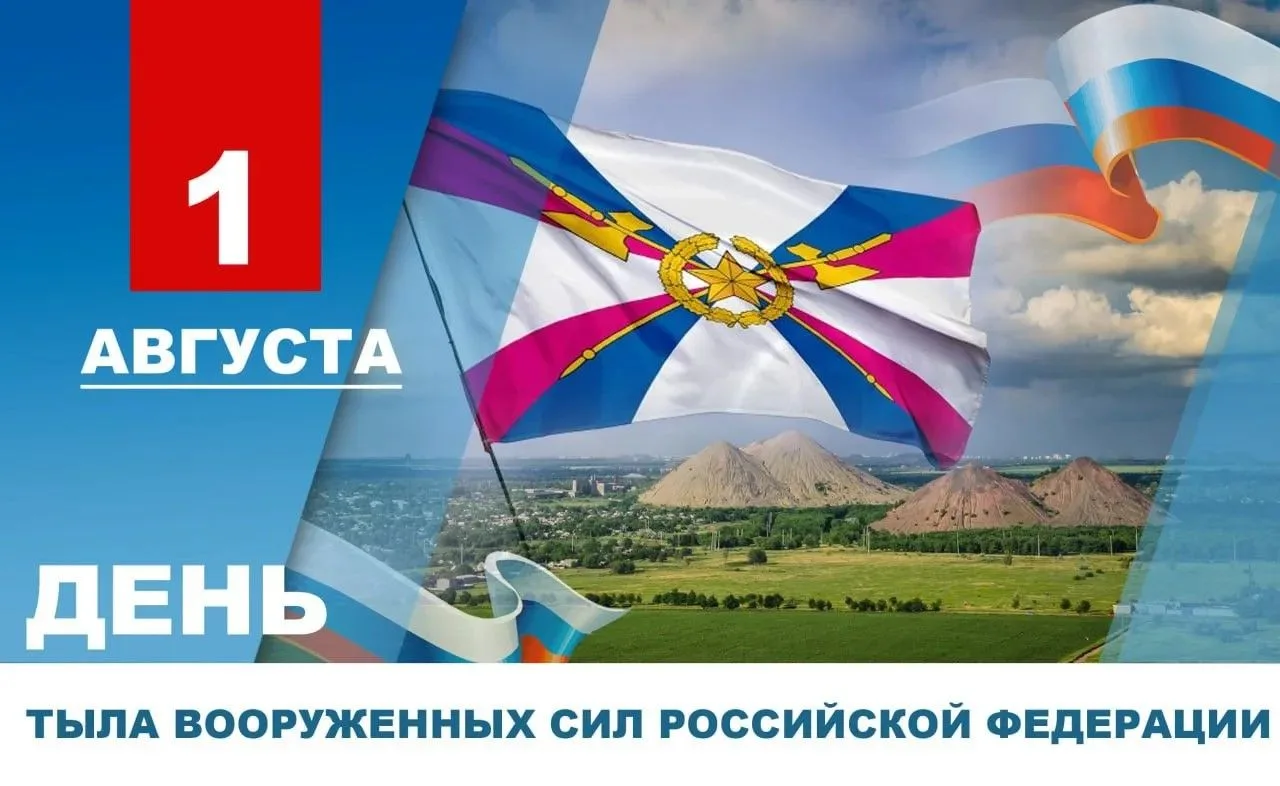 Уважаемые военнослужащие, гражданские специалисты и ветераны Тыла Вооруженных Сил Росси...