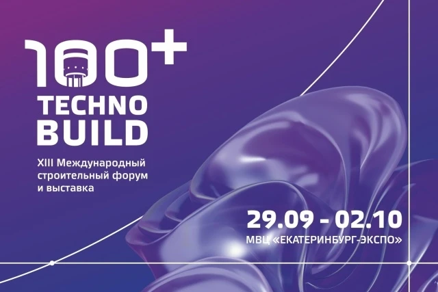 🏗 Форум 100+ TechnoBuild: всего месяц до старта