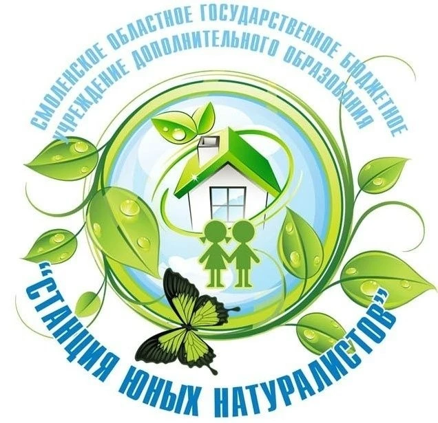 Смоленская областная станция юных натуралистов приглашает обучающихся и педагогических ...
