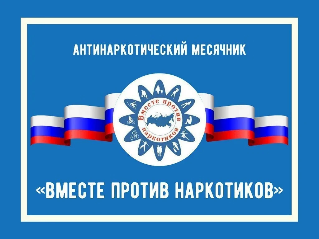 В МОУ «Беседская ООШ» прошли профилактические мероприятия в рамках антинаркотического месячника

В п