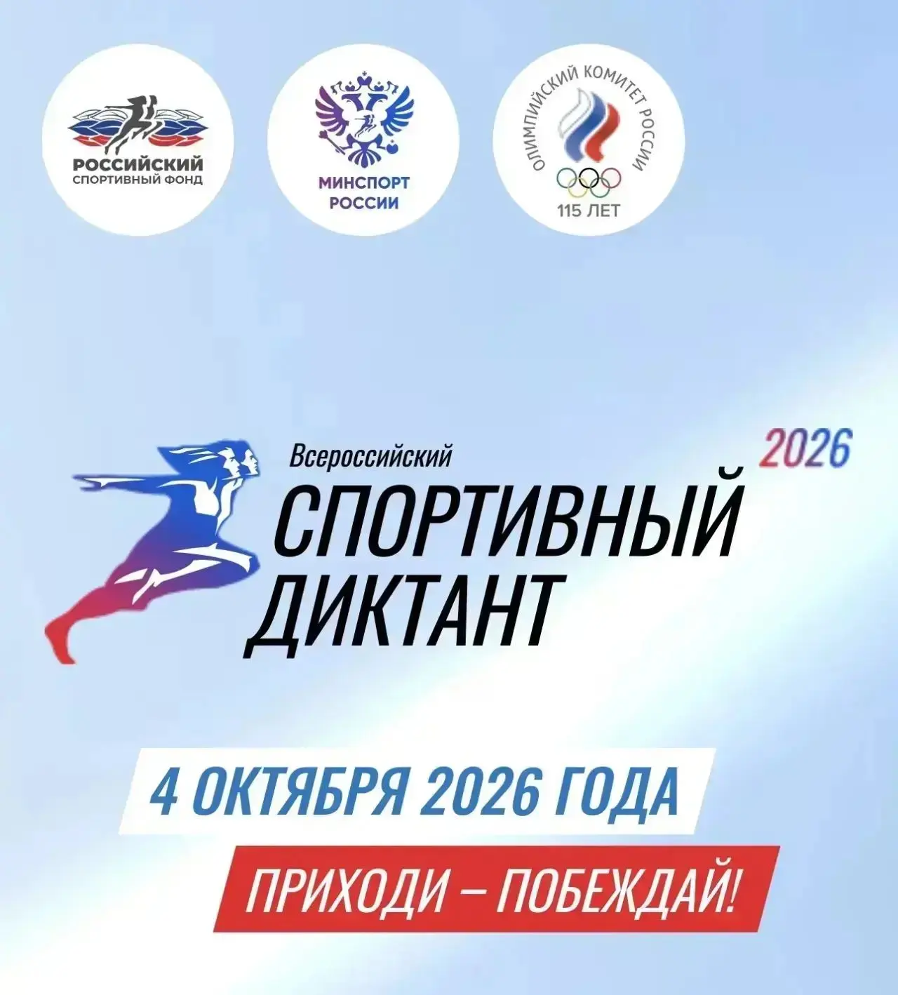 Всероссийская акция «Спортивный диктант» проходит в Забайкалье