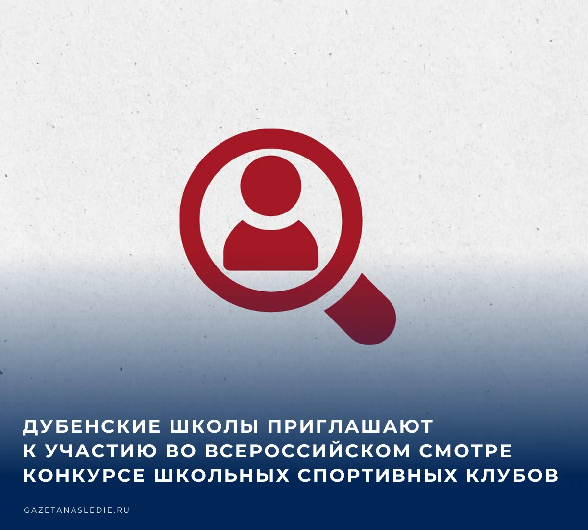 Школы Тульской области могут присоединиться к Всероссийскому смотру‑конкурсу школьных с...