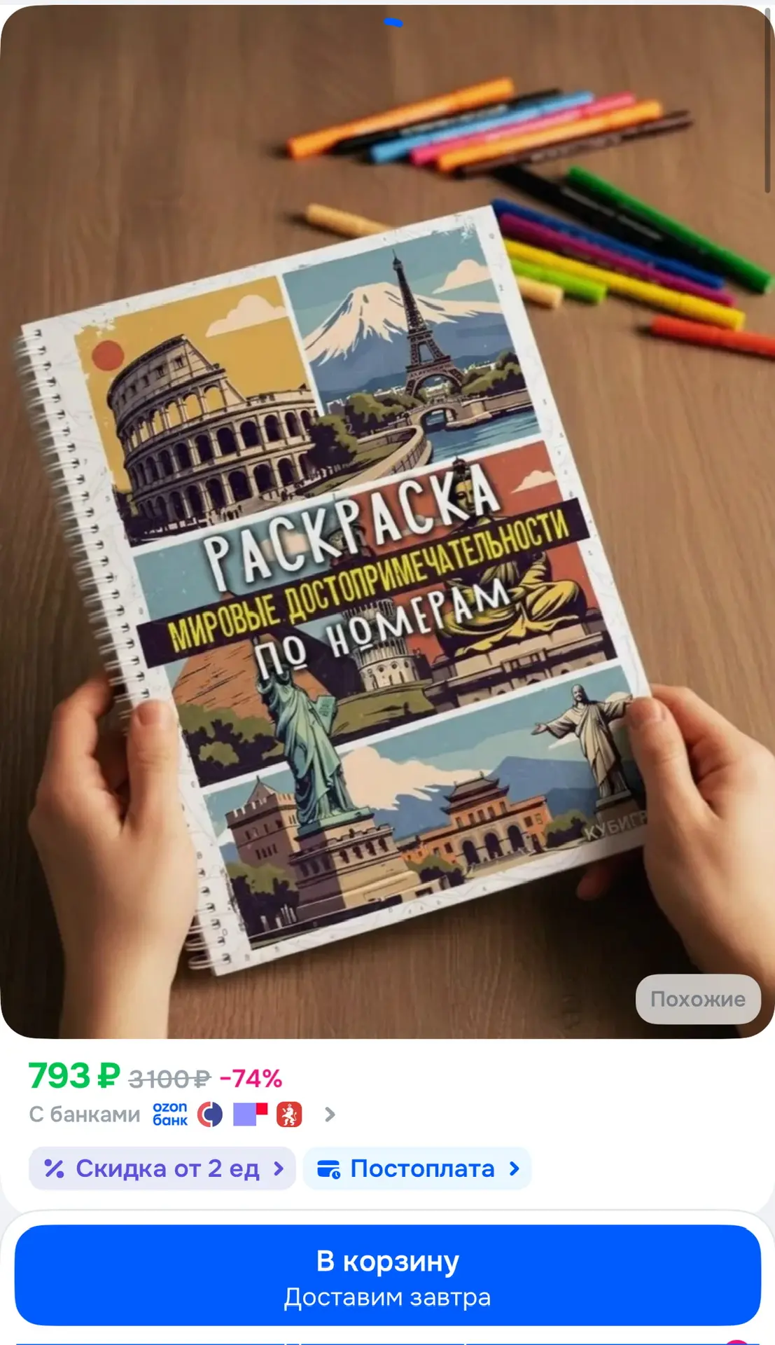 Повтор для тех, у кого позавчера видосы не прогрузились с раскраской.

Раскраска у меня вот такая ht