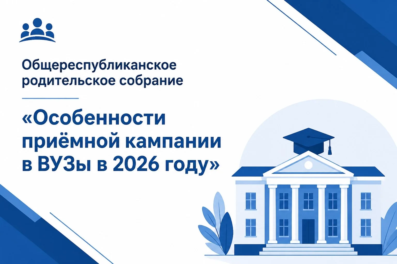 Уважаемые родители выпускников 11 классов!