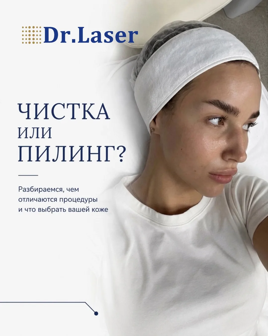 ЧИСТКА ИЛИ ПИЛИНГ — что выбрать?